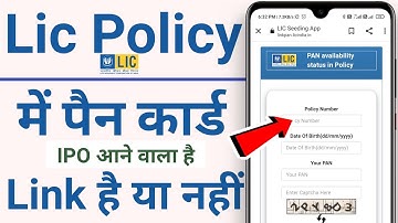 Lic Pan link status check online | how to check lic pan link status online |lic policy link pan card