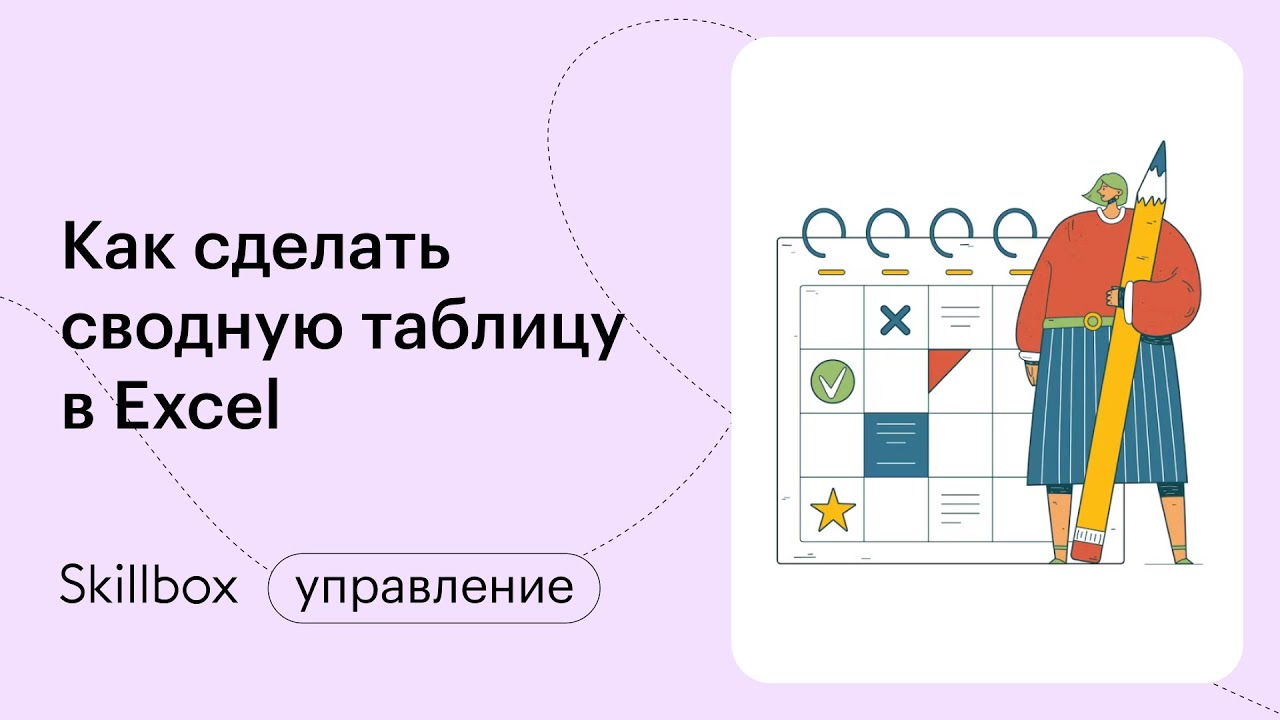 «Умные» и сводные таблицы — простые, но очень полезные инструменты ...