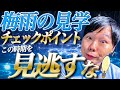 雨天だからこそ確認すべき見学のチェックポイント