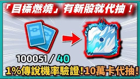 【Random Dice骰子塔防】「目標燃燒」有新骰就代抽！1%傳說機率驗證！10萬卡代抽！高智能AI直播！｜# 1224｜PFY玩給你看