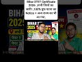 Bihar STET certificate 2026, STET certificate Patna district notice #ytshorts #shortvideo #youtubesh