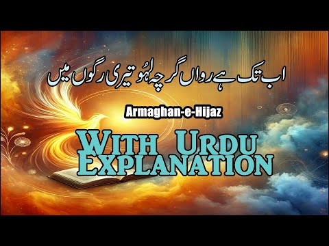 allama iqbal kalam|armaghan e hijaz by allama iqbal|islam|urdu explanation|shairy| Awaz-e-Ghaib