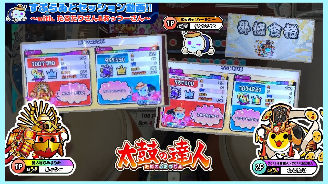 【セッション動画！！】人段位お二人とえんじょいします！！