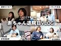 息子よ！ようこそ我が家へ！ドタバタ退院の一日
