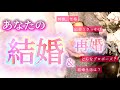 【保存版】お相手様、出会うきっかけからプロポーズまで全部観ます！💍👑🎁❤️‍🔥✨