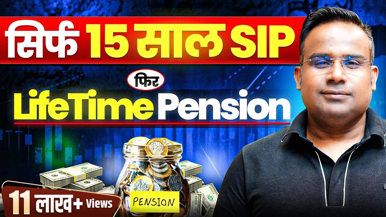 Only 15 Year SIP then Start Pension | Financial Planning | SAGAR SINHA