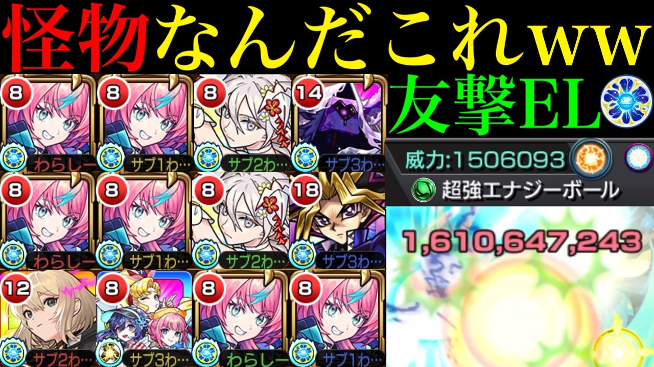 【モンスト】衝撃の火力!?新たな友情ワンパンキャラ爆誕!!新限定『ミライ』を友撃EL厳選して使ってみたら超ぶっ壊れだった!!黎絶アジテーターでの使用感は??