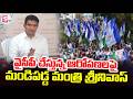 మంత్రి కొండపల్లి శ్రీనివాస్ ప్రెస్ మీట్ | Minister Kondapalli Srinivas Press Meet | Vizianagaram