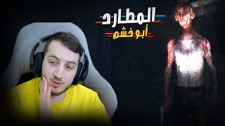 متوتر ؟ .. المطارد ابوخشم يلاحقك #1 ? | Nerved