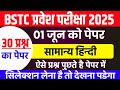 Bstc Hindi class 2025 || Ptet hindi classes | Bstc hindi grammar 2025 | bstc | bstc live class