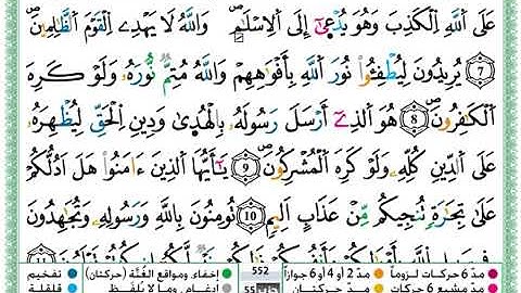 سورة الصف مكتوبة (برواية ورش عن نافع )