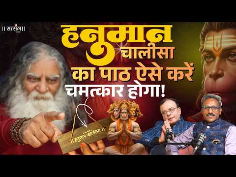 Power Of Hanuman Chalisa | इस तरीके से किया पाठ, तो हनुमान जी दिखाएंगे चमत्कार! Ft. Eeshan Mahesh |