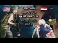 جديد 2023زامل يمني على لحن اغنية باب الحارة قوة يابو يمن 