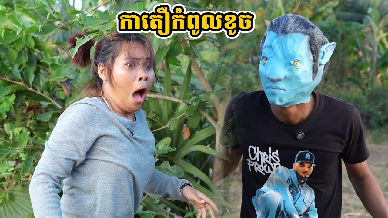 រឿង កាតឿកំពូលខូច