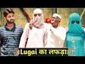 Randva Bana Gandva || Guru Randva || Desi panchayat || Entertainment || Morna New Video