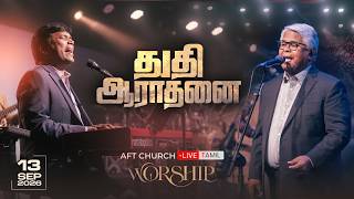 13-Sep-26 | AFT Praise & Worship  | Sam Chelladurai | Jeevan Chelladurai