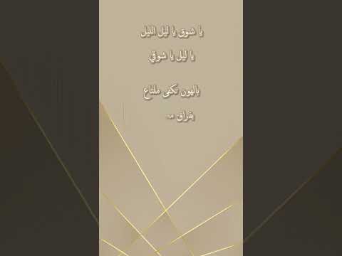 والروح يا روح الروح لقاك مشتاقه