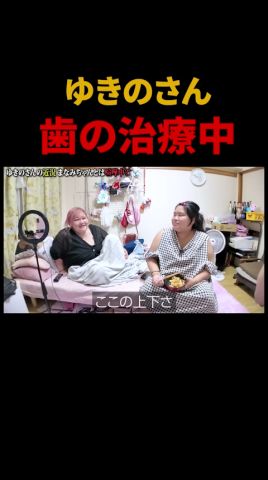 ゆきのさん歯の治療中　#ぶーちゃんねる #歯科治療 #歌舞伎町