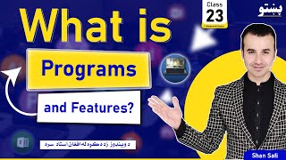 23) Programs And Features | Windows 10 Basics | In Pashto. screenshot 5
