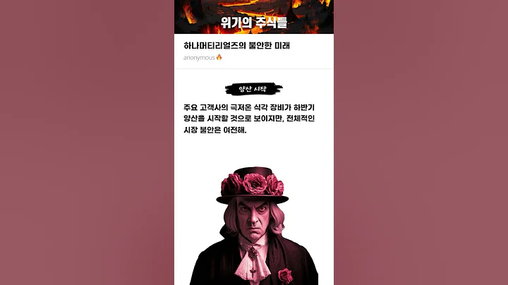 하나머티리얼즈의 불안한 미래 #20250211#하나머티리얼즈#위기의주식들