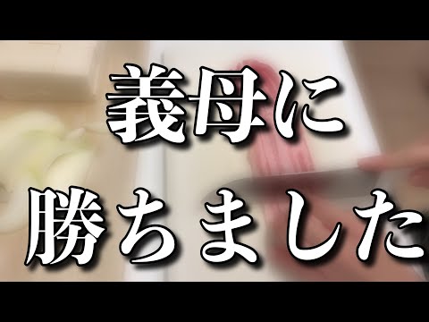 【嫁姑問題】⑩義母に負けたくない。私も反撃しました。