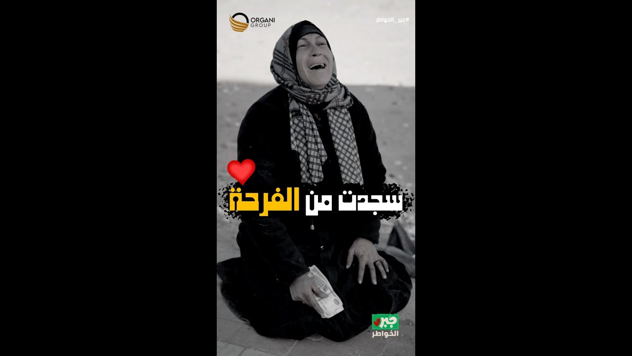 مذيع الشارع| جبر الخواطر| سجدت علي  الارض من الفرحة ♥️