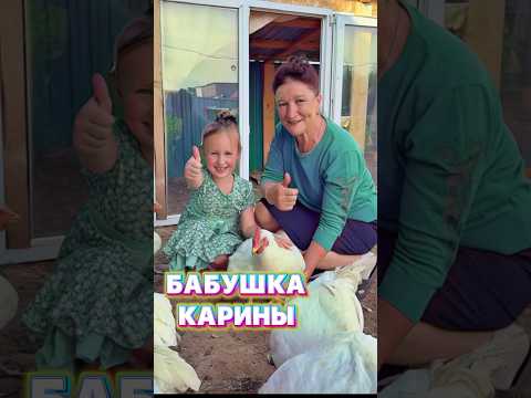 БАБУШКА КАРИНЫ😍