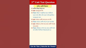 Class 8 science 3rd unit test question