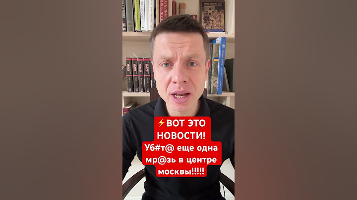 ⚡️⚡️СРОЧНО! СИЛЬНЫЙ ВЗРЫВ В ЦЕНТРЕ МОСКВЫ! ЛИКВИДИРОВАН САРКИСЯН! ЧТО ИЗВЕСТНО? #shorts #гончаренко