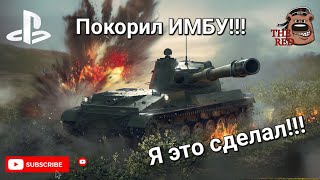 СУ-152 "Таран" Бой на 3 отметки!! // WoT Console