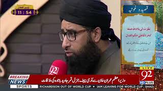 Rehmat-e-Ramazan | Qaseeda-e-Ghousia Shareef | 15 May 2019 | 92NewsHD