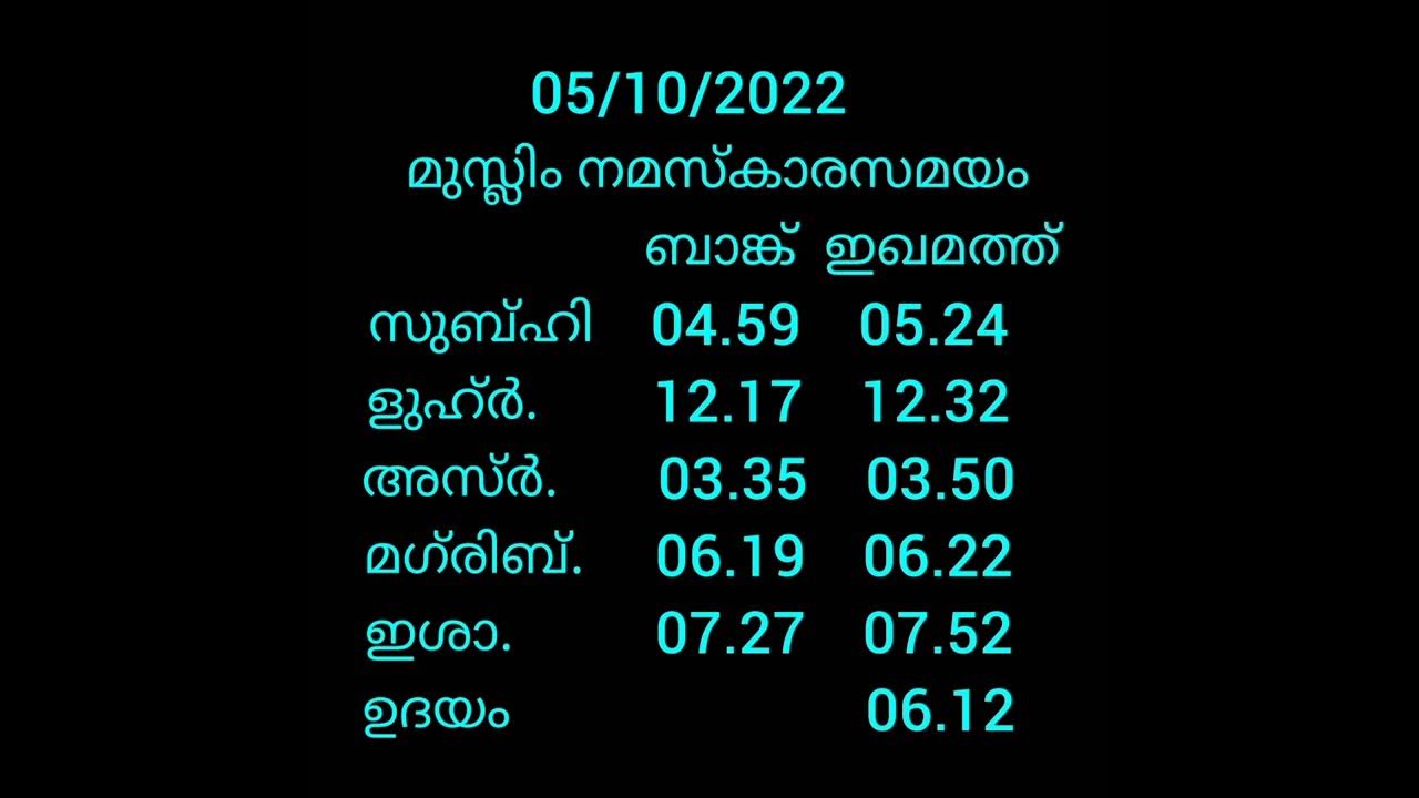 ISLAMIC PRAYER AZAN TIME KERALA TODAY MUSLIM NISKARAM NAMASKARAM islamic-prayer-azan-time-kerala-today-muslim-niskaram-namaskaram
