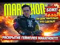 РЕКРЕНТ ПРОБУЕТ ЕЩЁ РАЗ НОВЫЙ ЭКСТРАКШЕН ШУТЕР MARATHON