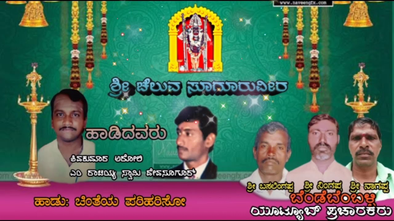 ಚಿಂತೆಯ ಪರಿಹರಿಸೋ | ಶಿವಕುಮಾರ ಅರೋಲಿ | ರಾಮಲಿಂಗಪ್ಪ ಅರೋಲಿ| ಭಜನಪದಗಳು