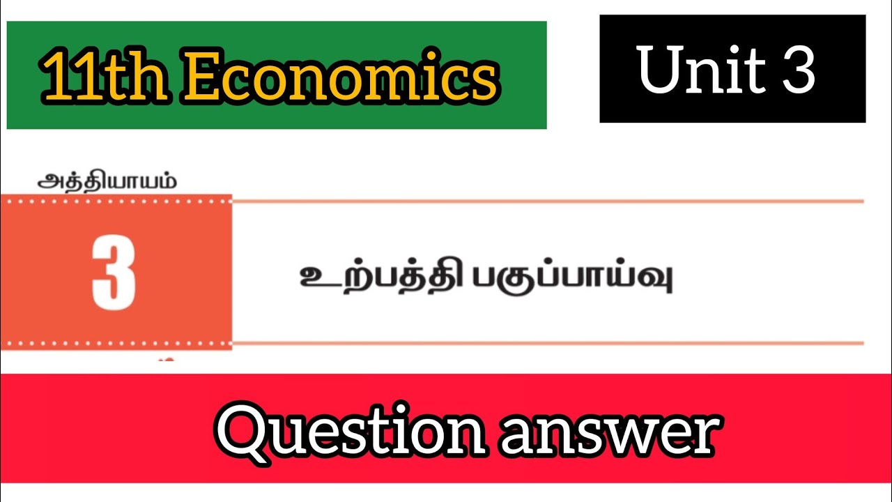 11th பொருளியல் 3rd lesson question answer || 11th economics lesson 3 ...