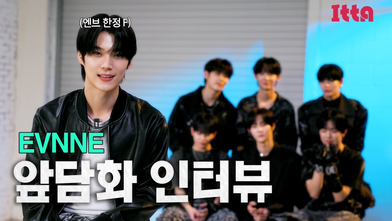 (SUB) EVNNE (이븐)_어깡 chill명 귀여워서 기절할 것만 같애🔥 어금니 플러팅에 빠져들 엔브 구함 / 앞담화 폭로전