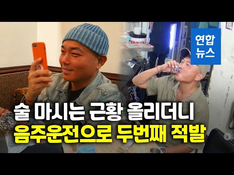 <strong>정창욱</strong> 셰프, 음주운전으로 벌금형…알고 보니 두번째  / 연합뉴스 (Yonhapnews)