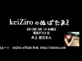 ゲストトーク 井上 昌己さん【keiZiroのぬばたまZ】2013. 3. 14放送