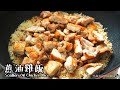【蔥油雞飯 Scallion Oil Chicken Rice】｜林厨 Lim&#39;s Kitchen