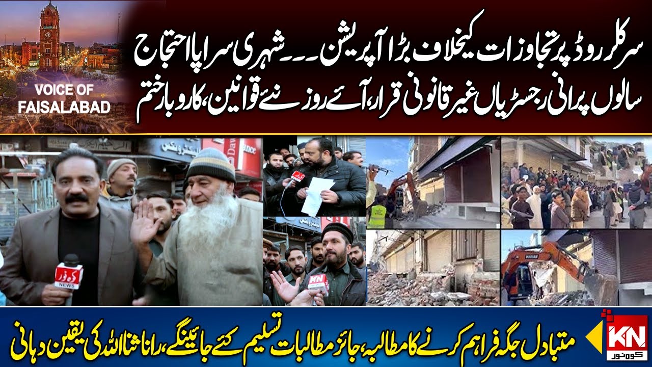 Grand Anti Encroachment Operation At Circular Road  Faisalabad | Voice Of Faisalabad | Kohenoor News