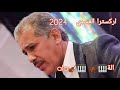 جديد اركسترا العسري طرب الأندلس الة Ala فن المغربي الأصيل 2024لن تجده إلاعلى قناتنا 