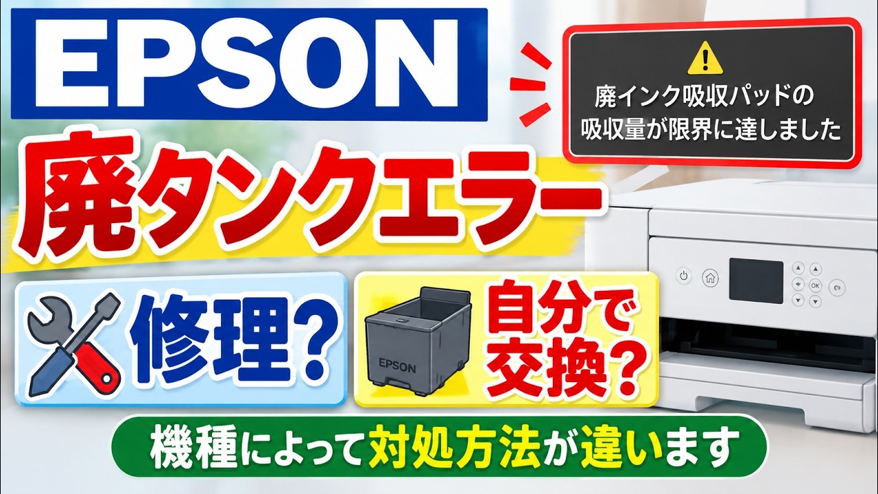 EPSON】廃インクエラー、修理？メンテナンスボックスを自分で交換
