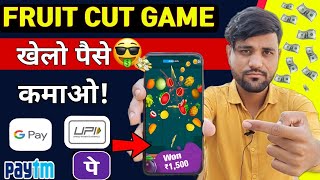 Fruit Cut Game Se Paise Kaise Kamaye | How To Earn Money From Fruit Ninja Game |fruit cut earn money screenshot 5