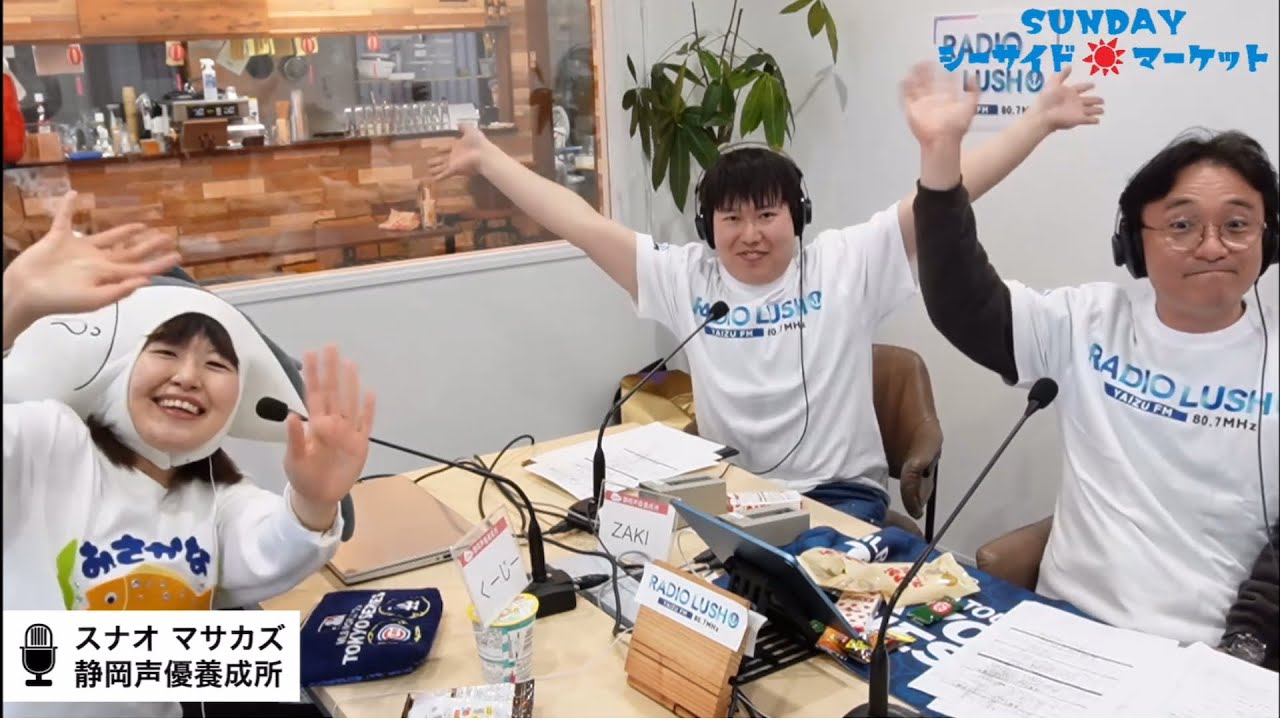 「サンデーシーサイドマーケット」RADIO LUSH 2025.4.13