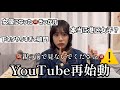 いわたまありYouTube再始動〜絶対親の前で見ないでください〜