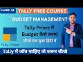 Tally Prime में Budget बनाना सीखें आसान तरीके से | Budget Management in Tally Prime | #budget