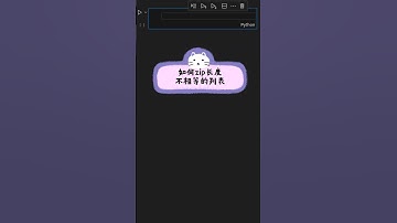 [Python] 如何zip长度不相等的列表 #python #python教程 #coding #programming #编程