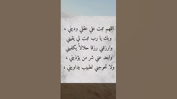 دعاء مستجاب #دعاء_الرزق #اذكار_المساء #اذكار_الصباح #أذكارالنوم #دعاء_فيه_بركة_ورزق #دعاء_الصباح