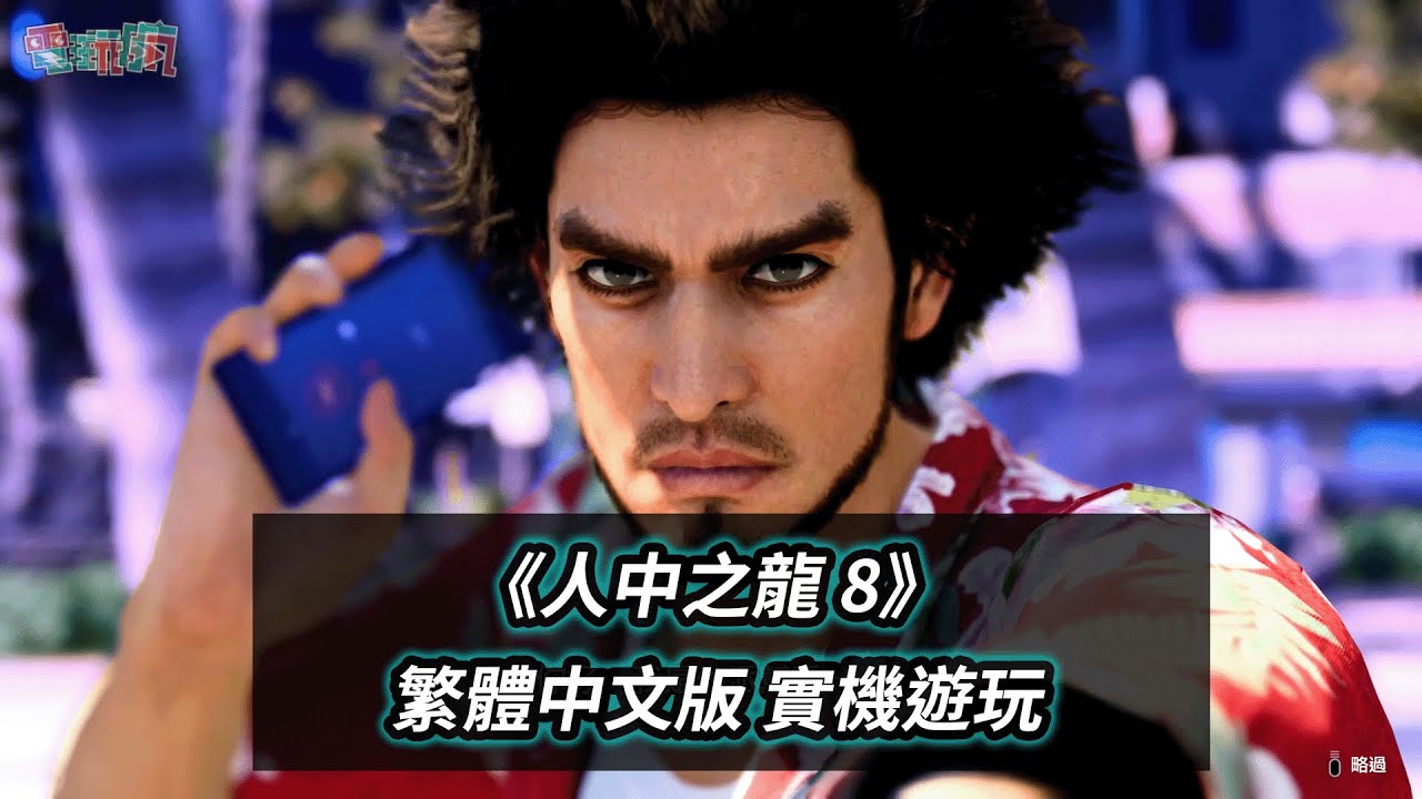 【TGS23】《人中之龍 8》中文版實機遊玩！在熱力四射的夏威夷恣意外送「Crazy 送」！ - 巴哈姆特
