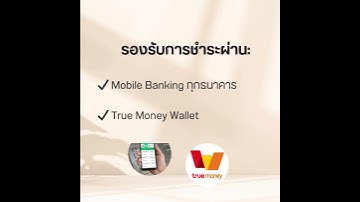 ระบบชำระเงินด้วยQRcode